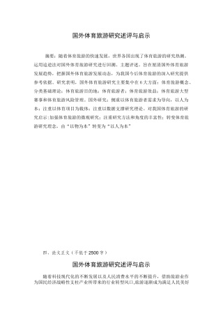 体育人文社会学专业 国外体育旅游研究述评与启示