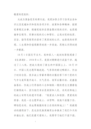 预备党员第四季度思想汇报