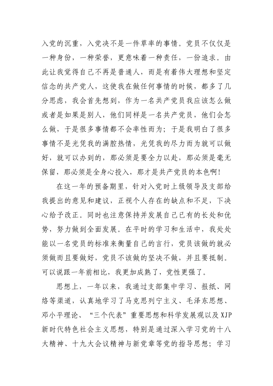 预备党员转正申请书2000字_第2页