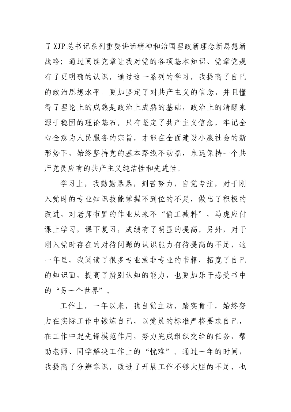 预备党员转正申请书2000字_第3页