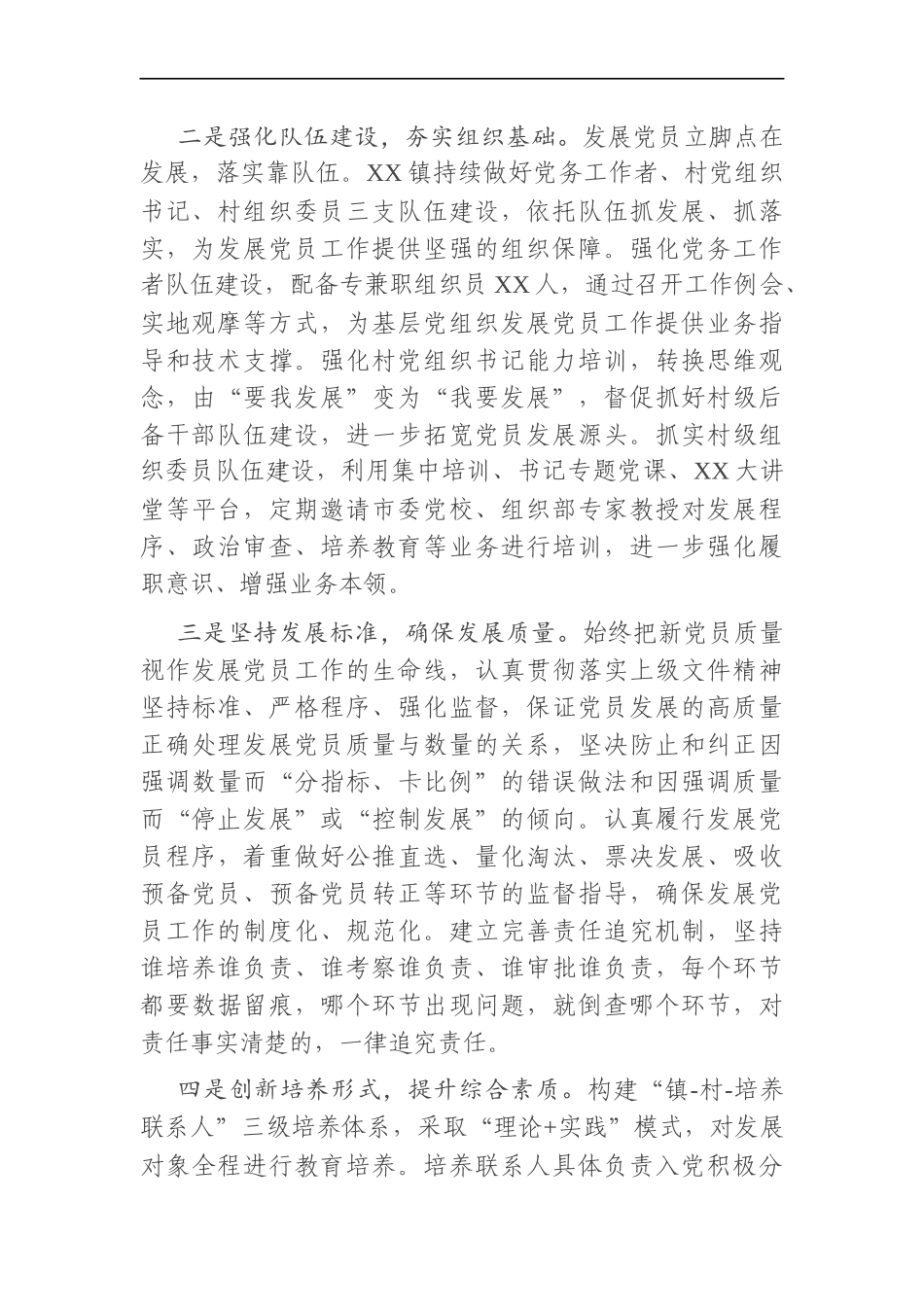 乡镇：X乡镇发展党员工作三年自查报告范文_第2页