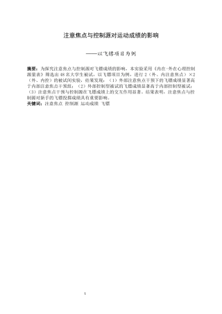 体育学专业 注意焦点与控制源对运动成绩的影响