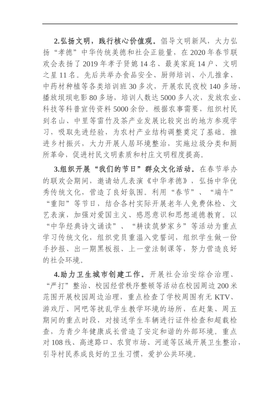 乡镇：X镇2020年精神文明建设工作总结_第3页