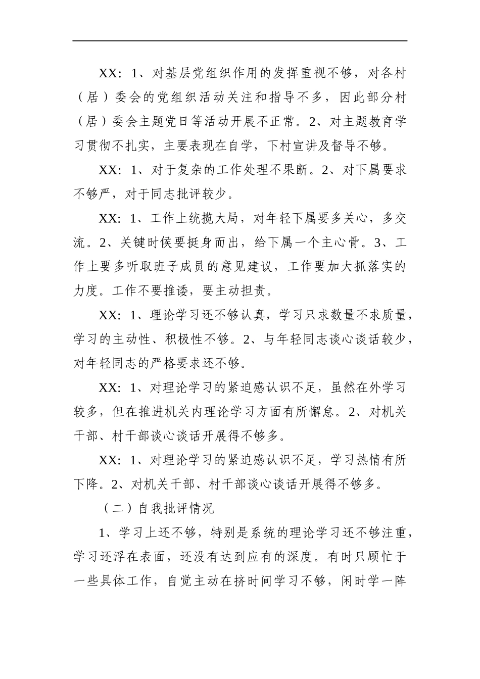 乡镇：X镇党委书记XX“廉政”画像_第3页