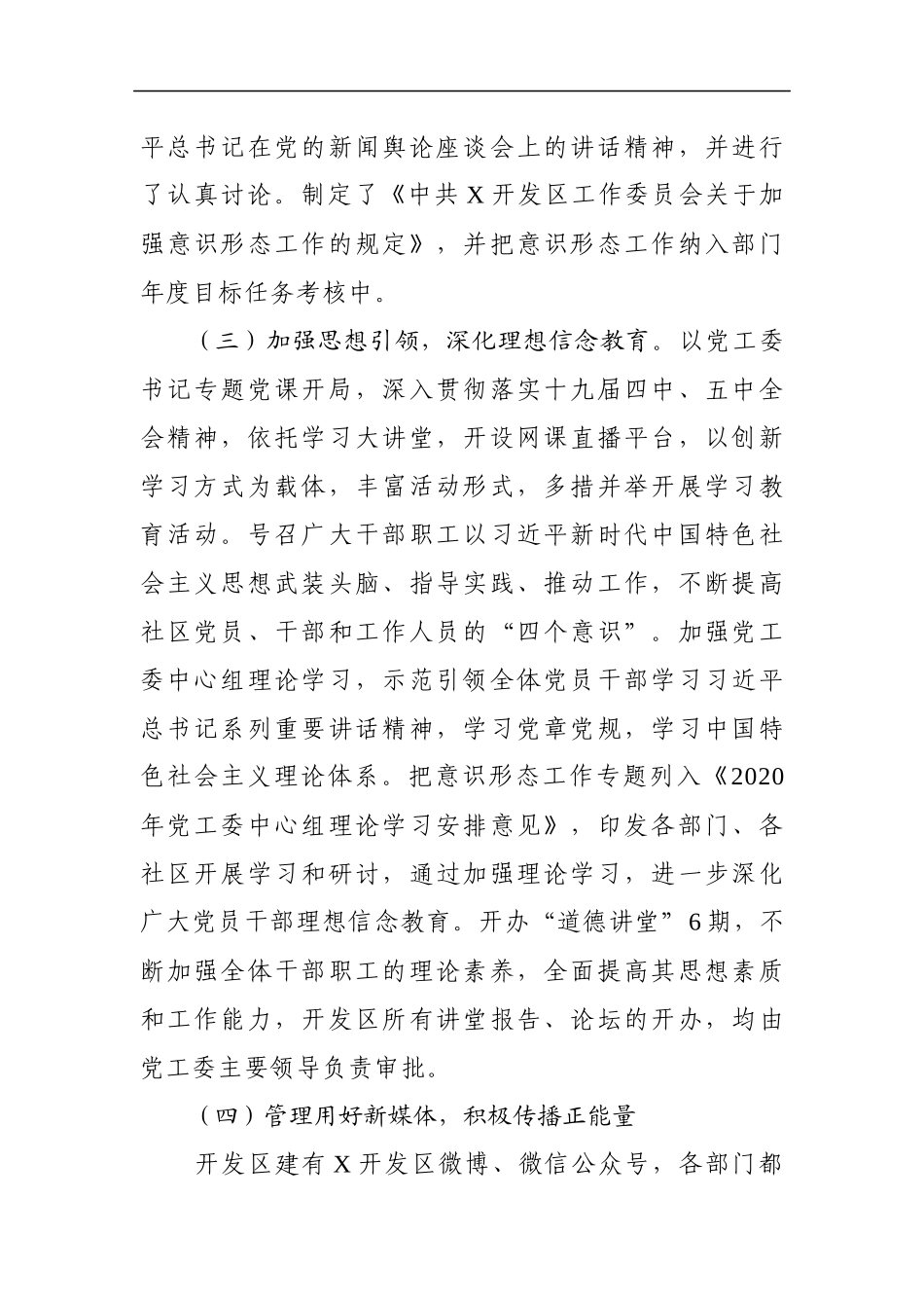 园区：2020年开发区党工委关于加强意识形态工作的报告_第2页