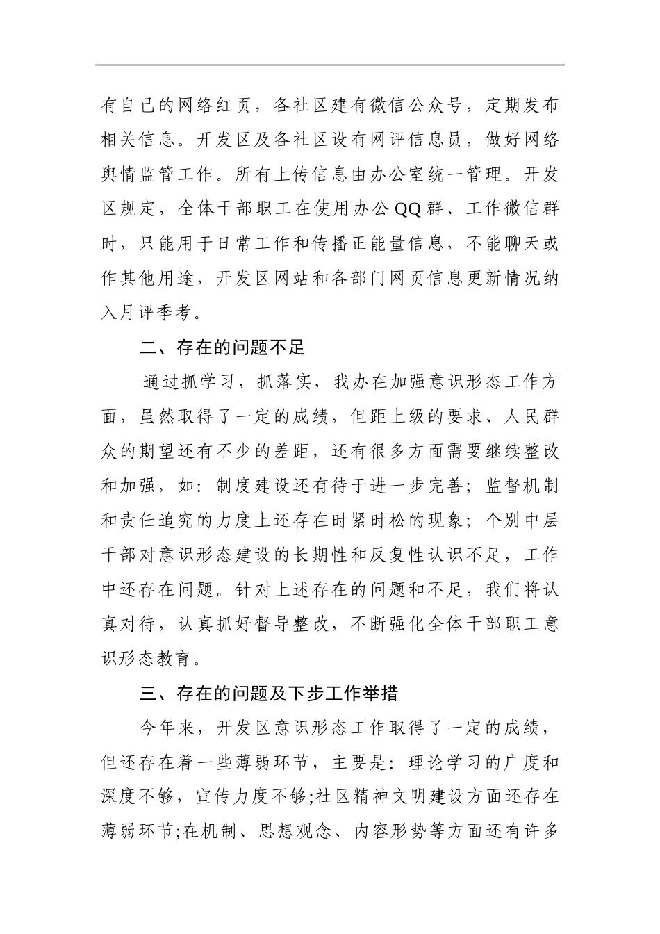 园区：2020年开发区党工委关于加强意识形态工作的报告_第3页