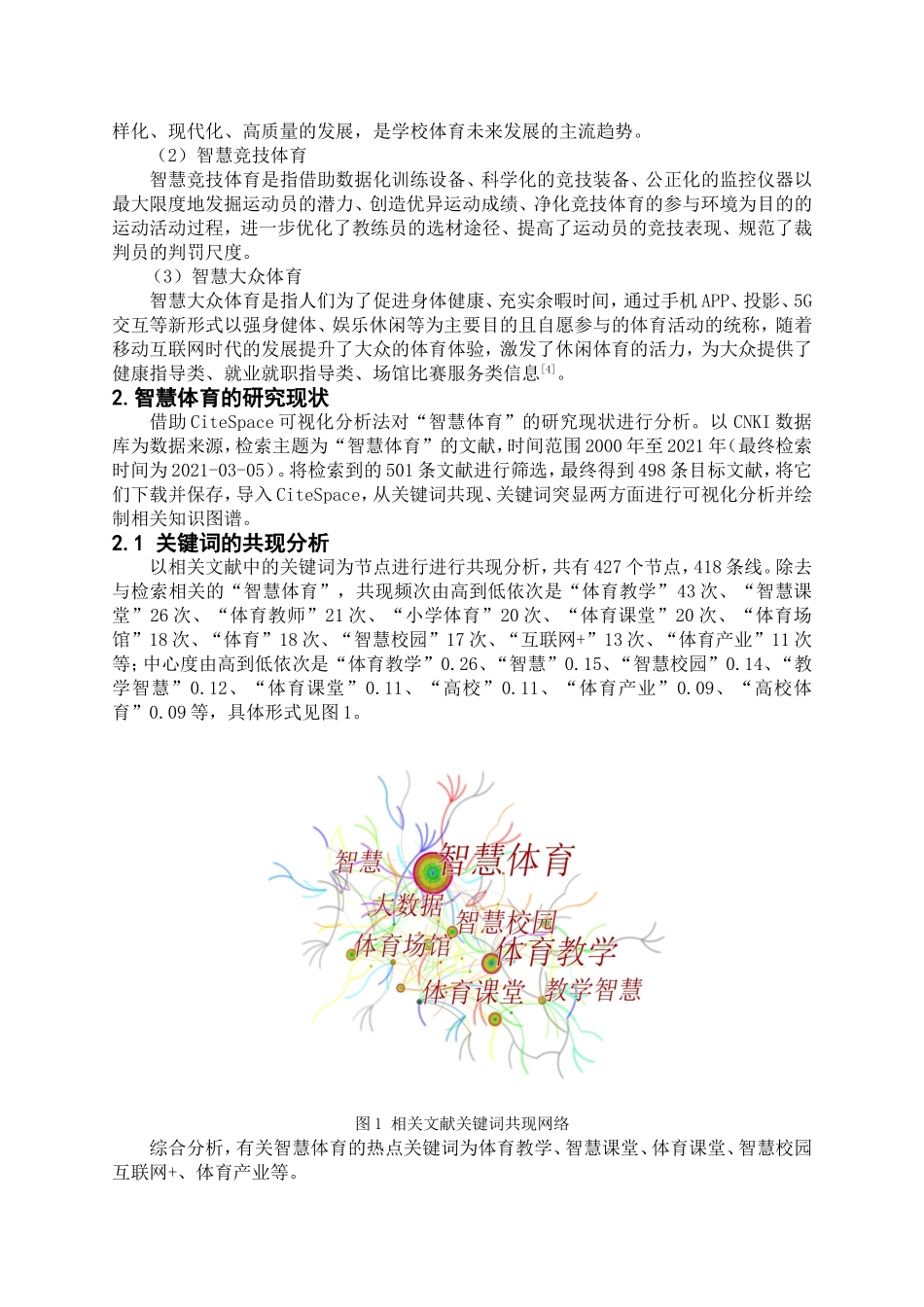 体育学专业-我国智慧体育的理论概述及实践应用研究_第3页