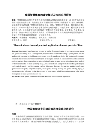 体育学专业-我国智慧体育的理论概述及实践应用研究