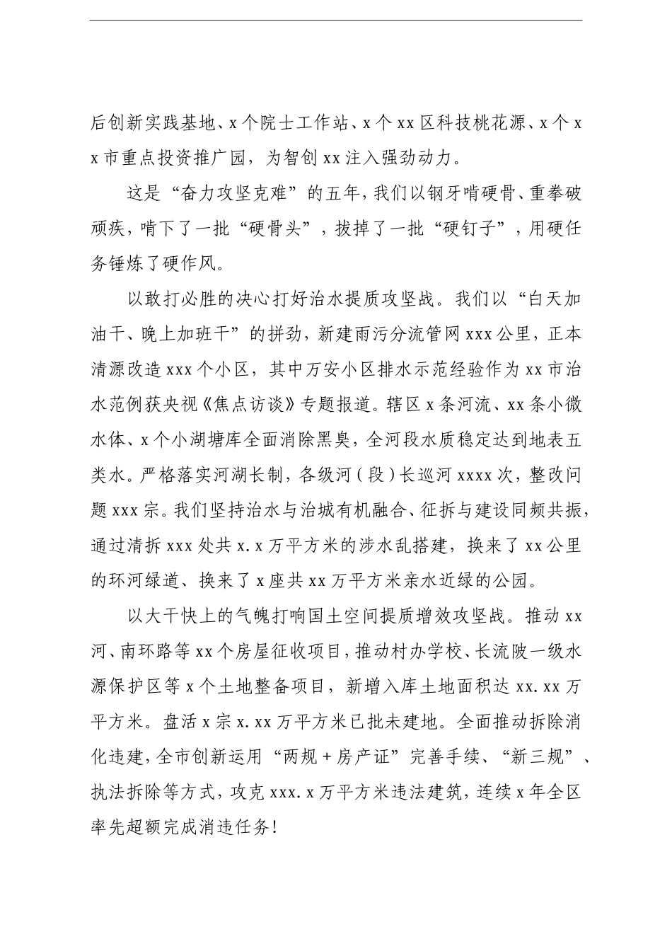 园区：党工委2021年工作报告街道_第3页