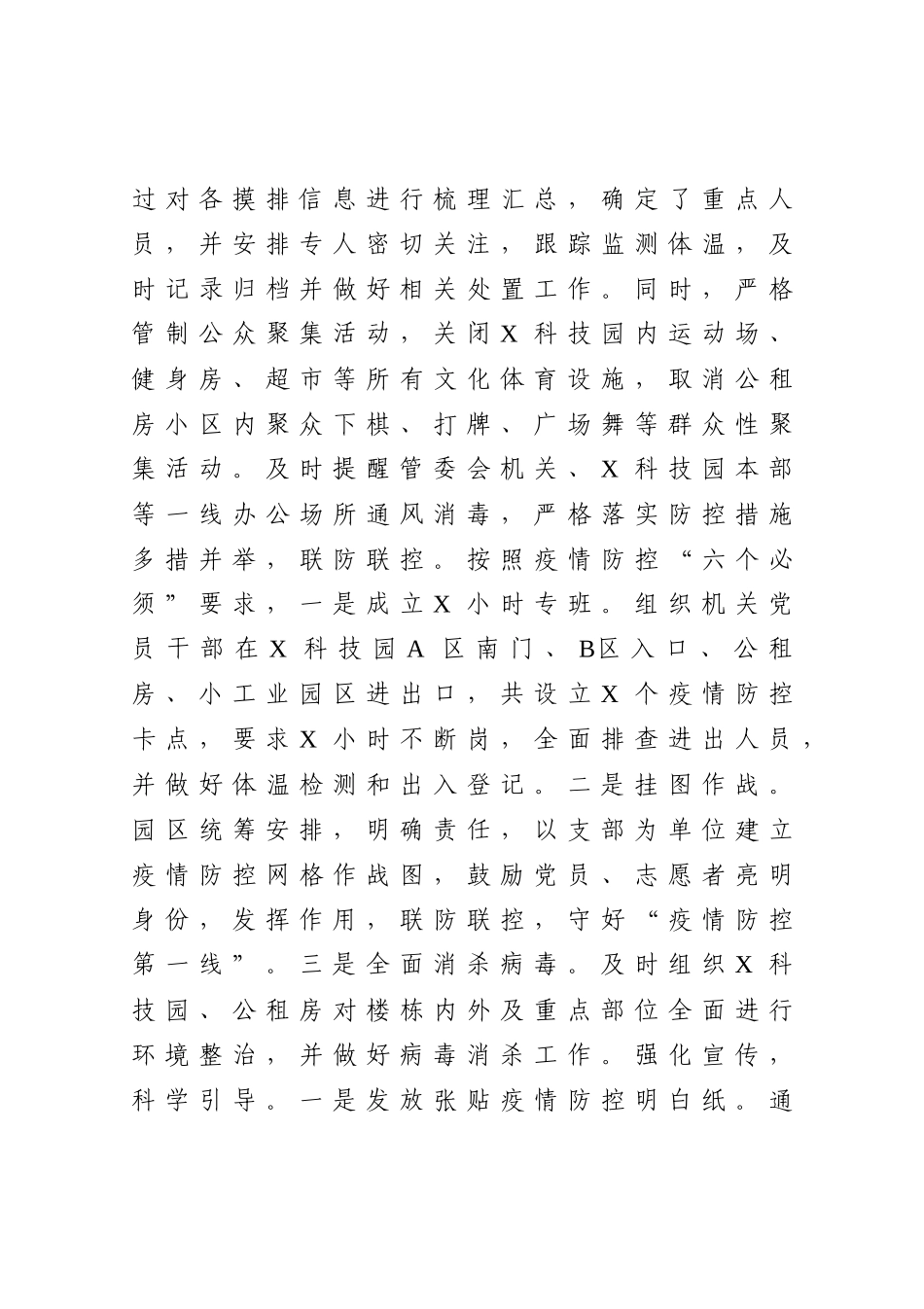 园区：党工委书记2020年度述职述廉述学报告_第3页