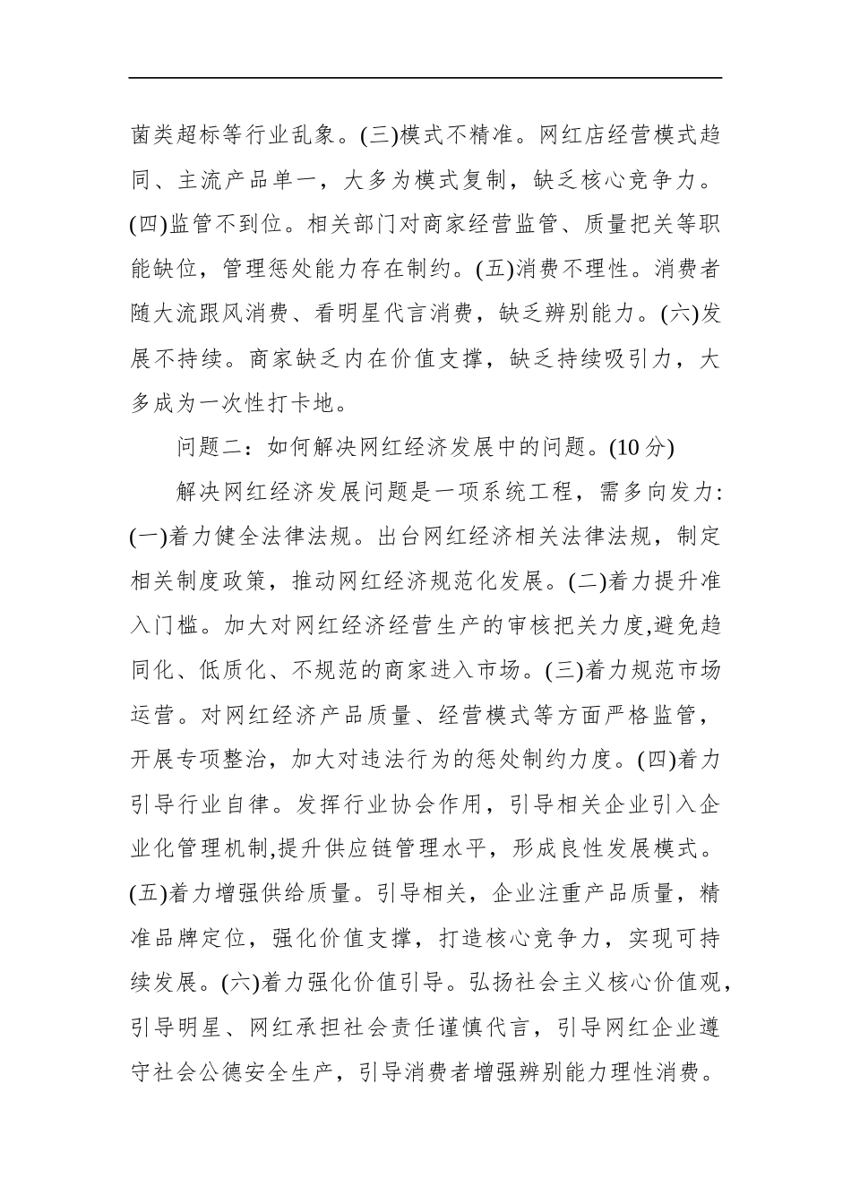 天津市直遴选公务员笔试题真题及解析_第2页