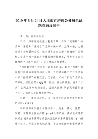 天津市直遴选公务员笔试题真题及解析