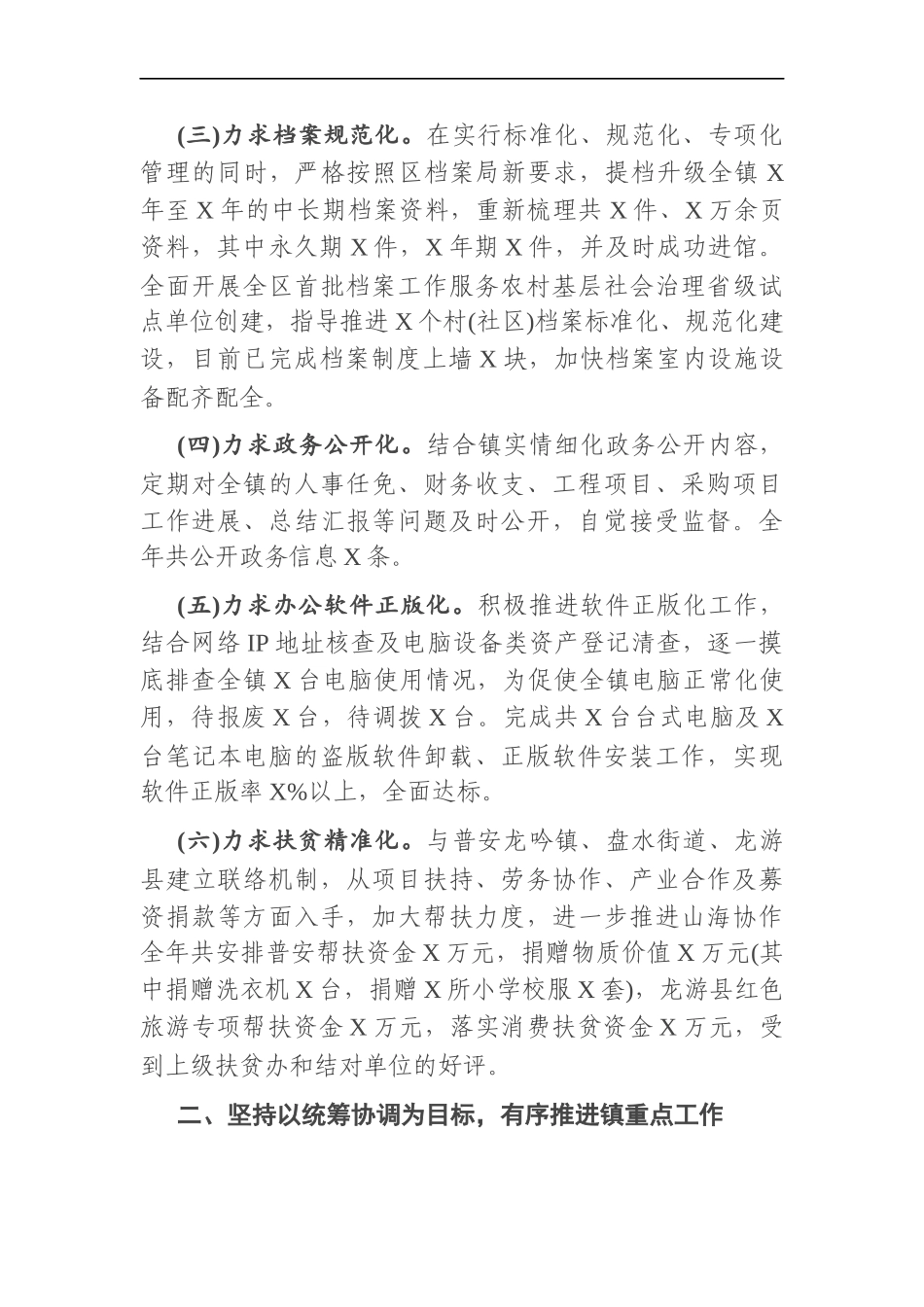 乡镇：X镇党政办公室2020年度工作总结_第2页