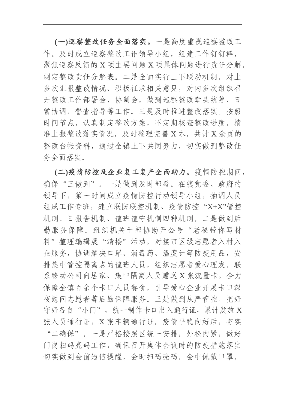 乡镇：X镇党政办公室2020年度工作总结_第3页