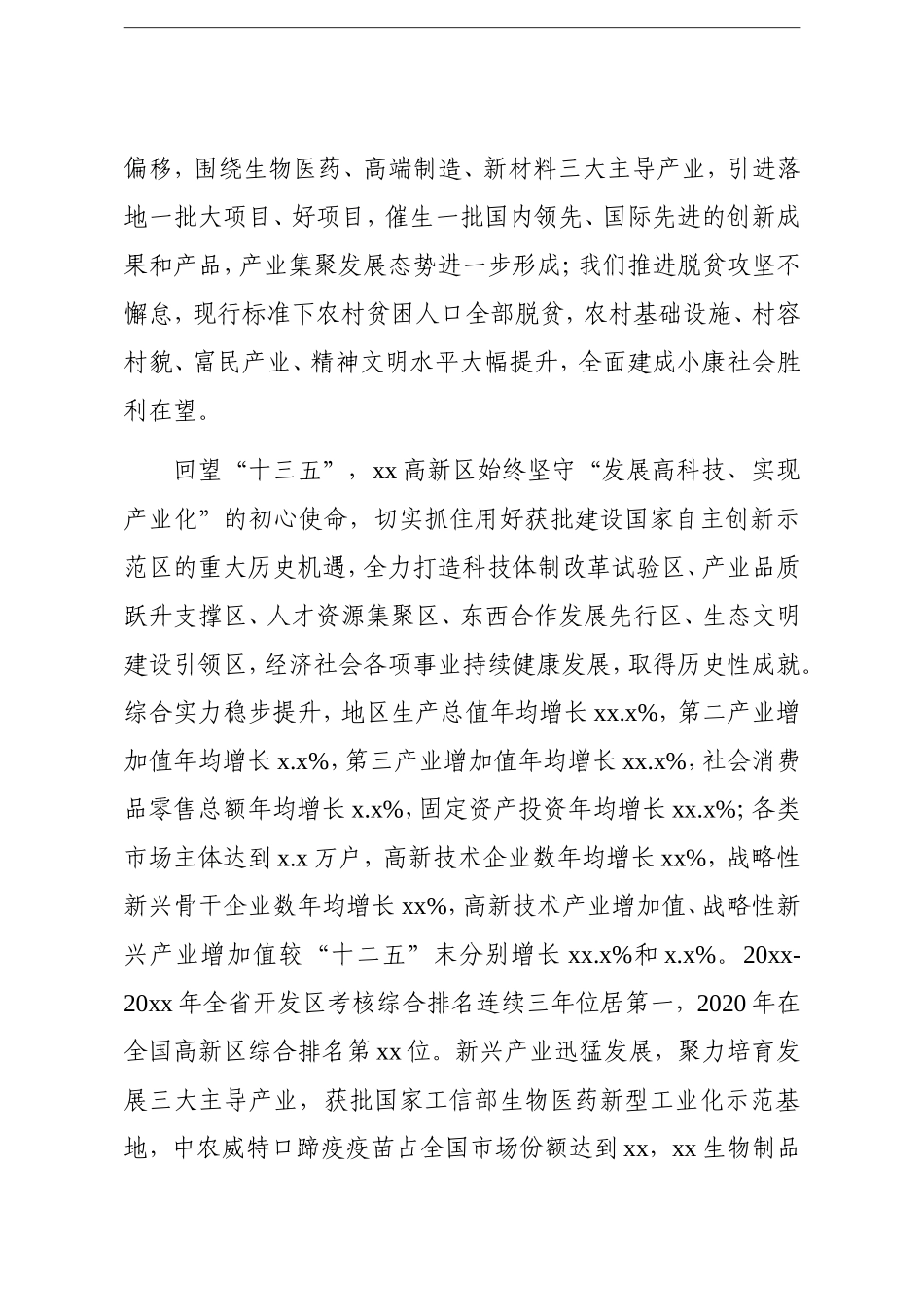 园区：党工委书记在2021年工作会议上的讲话高新区_第2页