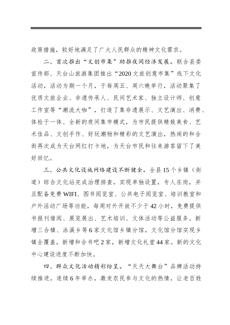 天台县2020年工作总结和2021年工作思路_第2页