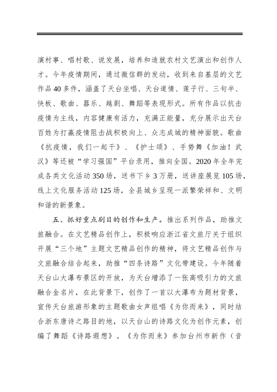 天台县2020年工作总结和2021年工作思路_第3页