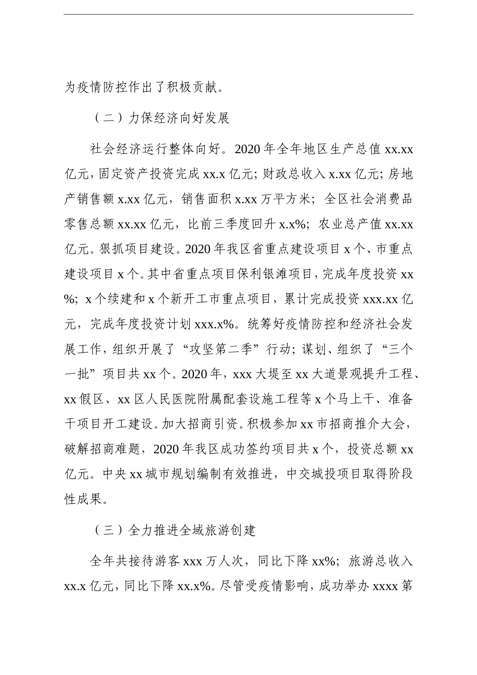 园区：经济开发试验区委副书记在2021年区委工作会议上的讲话_第2页