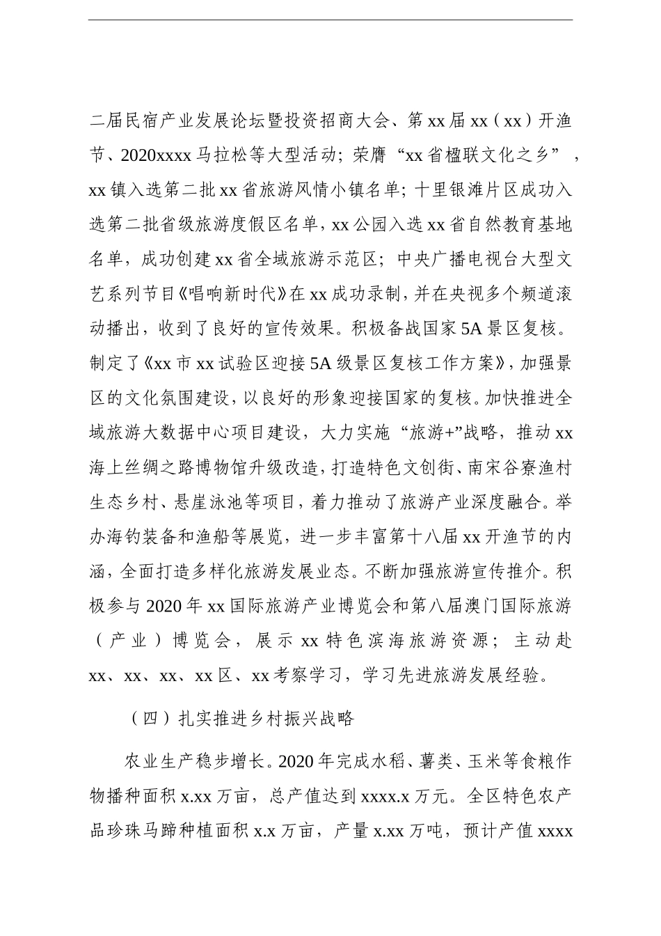 园区：经济开发试验区委副书记在2021年区委工作会议上的讲话_第3页
