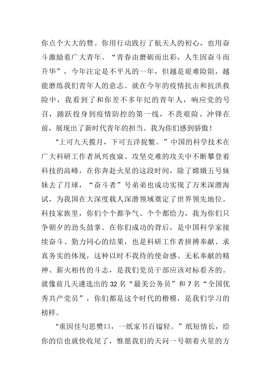 天问一号携祝融号火星车成功着陆火星心得_第2页