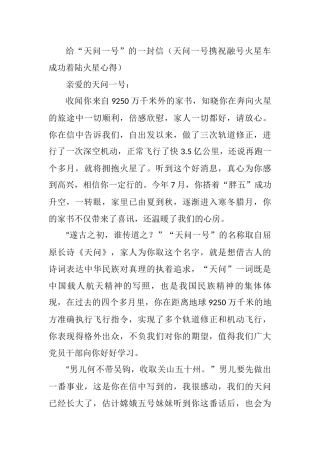 天问一号携祝融号火星车成功着陆火星心得