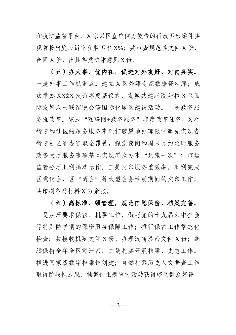 园区：经开区党政办公室2021年工作总结及2022年工作计划_第3页