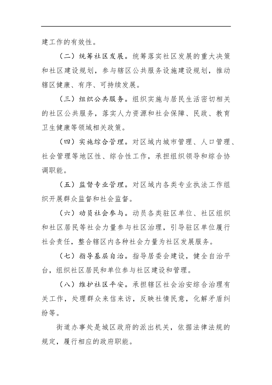 园区：南宁经济技术开发区深化街道管理体制改革方案_第2页