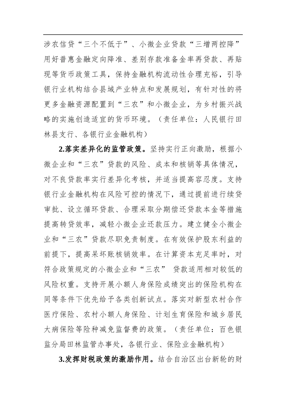 田林县金融服务乡村振兴工作实施方案_转换_第2页