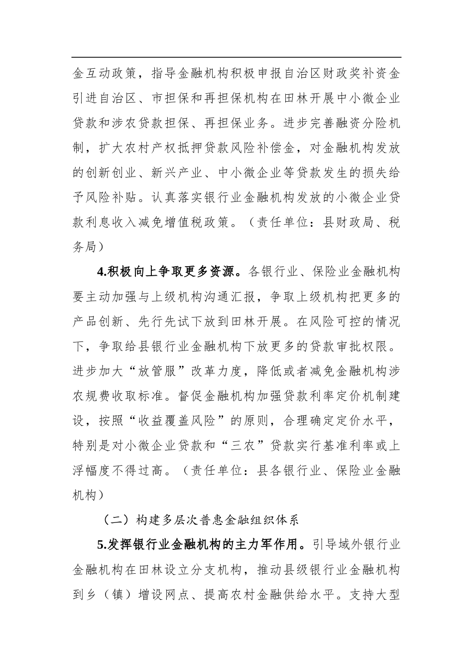 田林县金融服务乡村振兴工作实施方案_转换_第3页