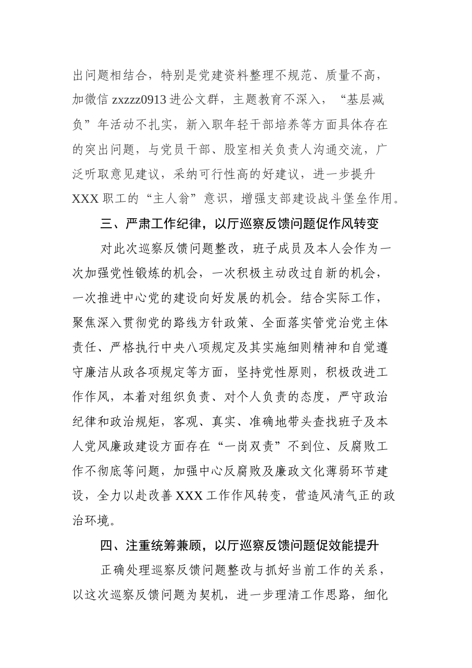 厅党组第五轮巡察反馈问题整改落实专题研讨会交流研讨材料_第3页