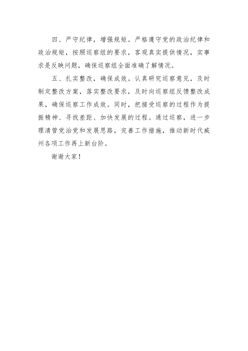 乡镇：党委书记在县委巡察组巡察动员会议上的表态发言_第2页