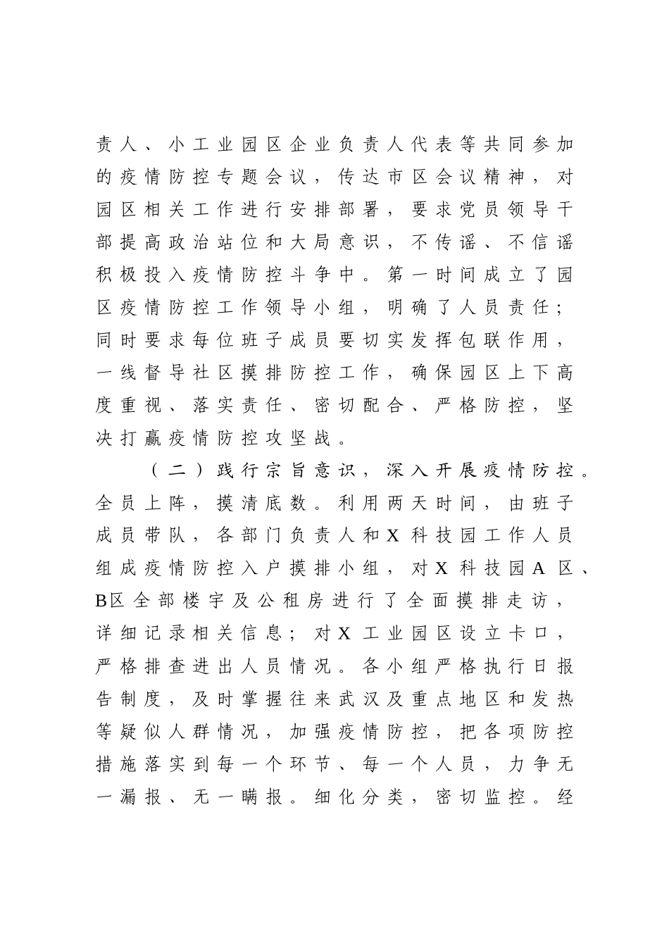 园区党工委书记2020年度述职述廉述学报告_第2页