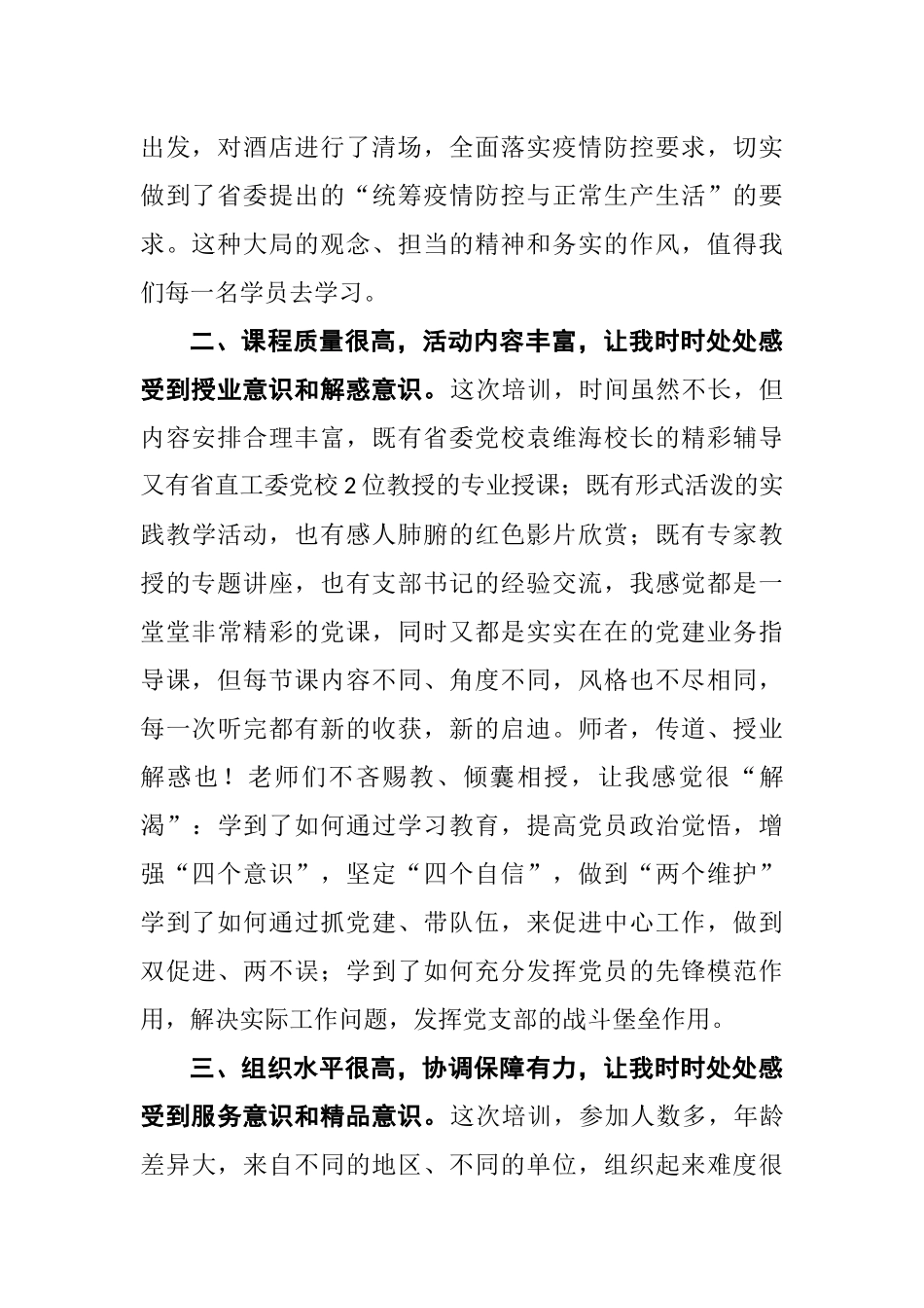 通信局在党支部书记轮训班上的交流发言_第2页