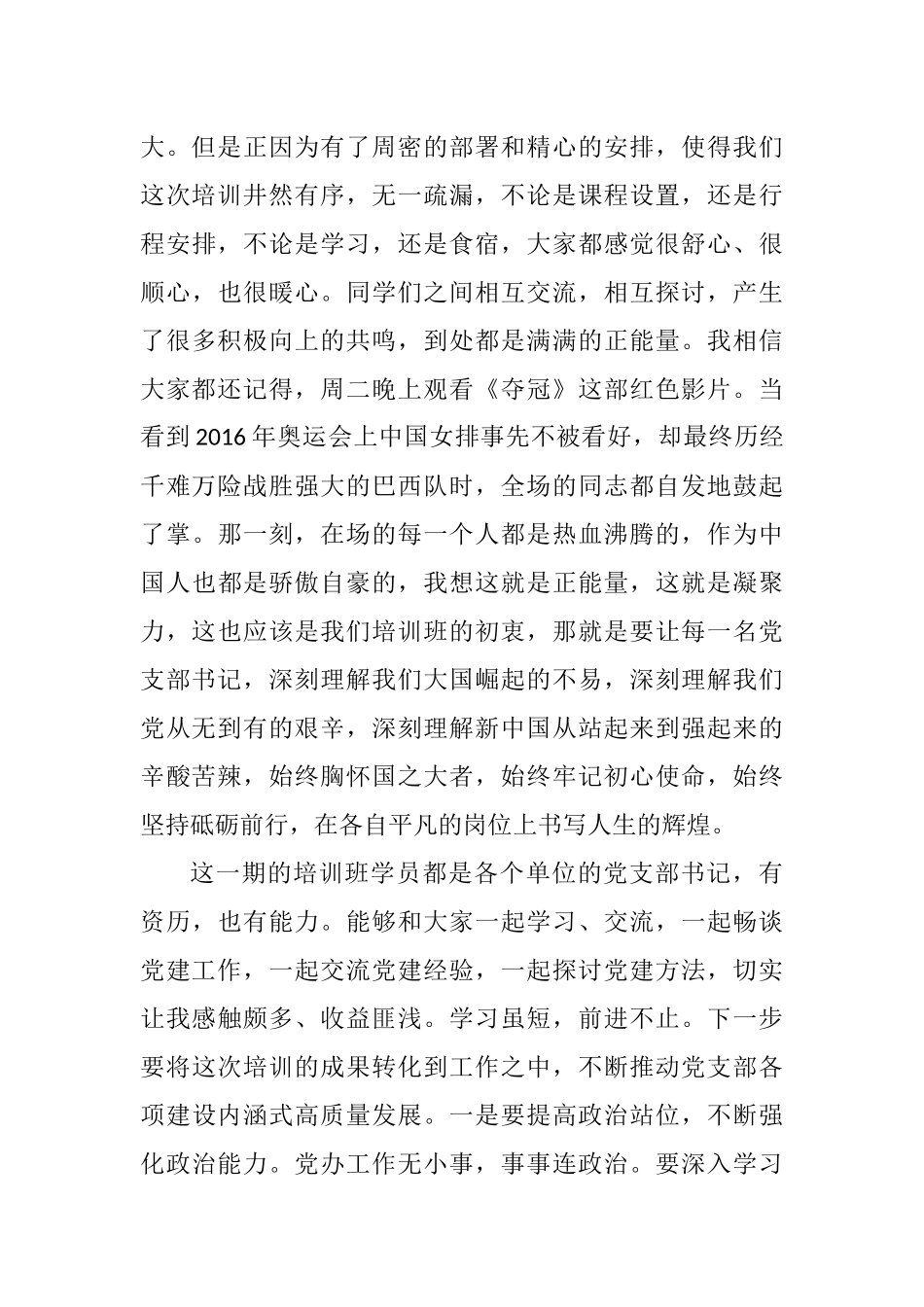 通信局在党支部书记轮训班上的交流发言_第3页