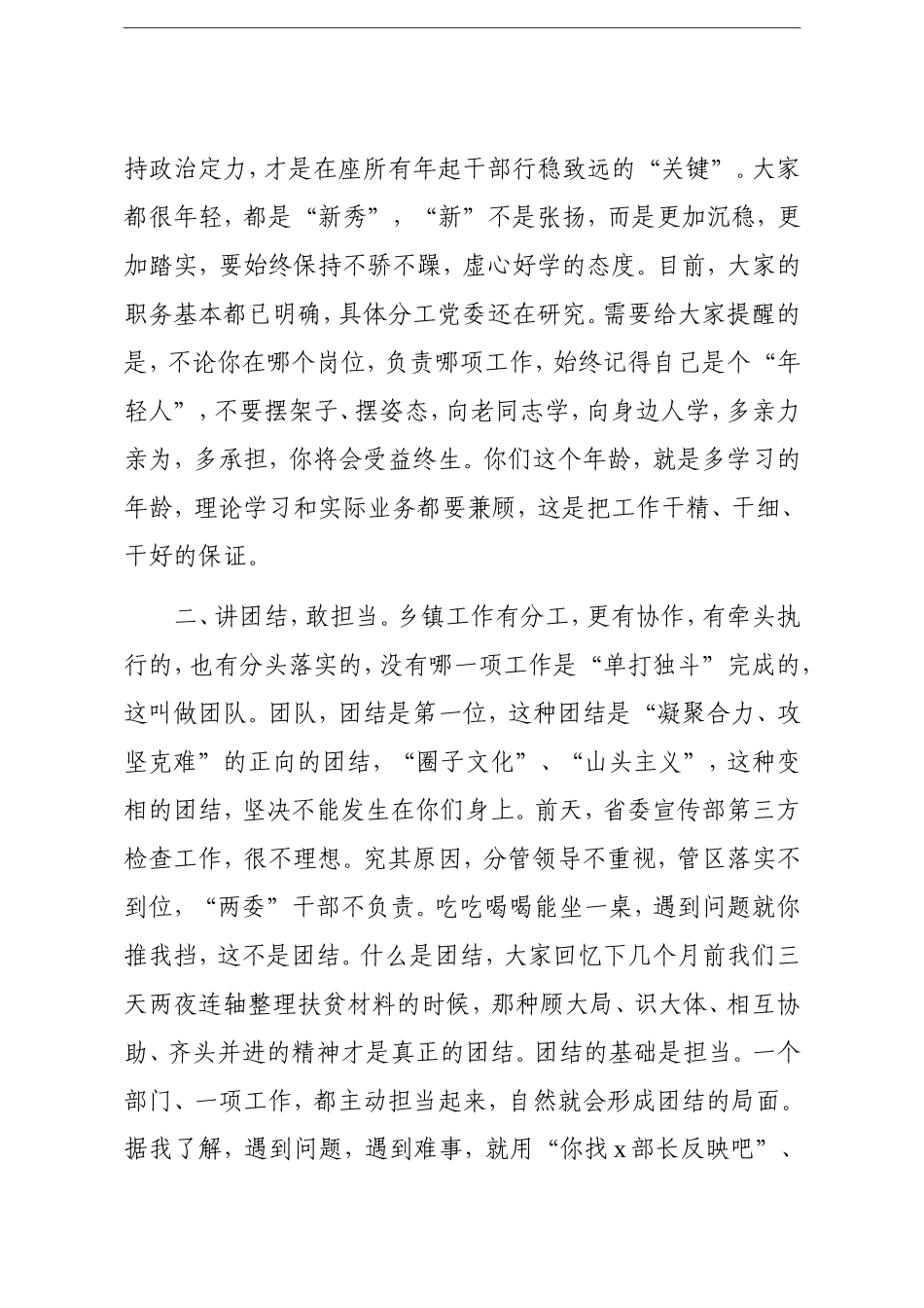 乡镇：党委书记在新任科级干部座谈会上的讲话_第2页