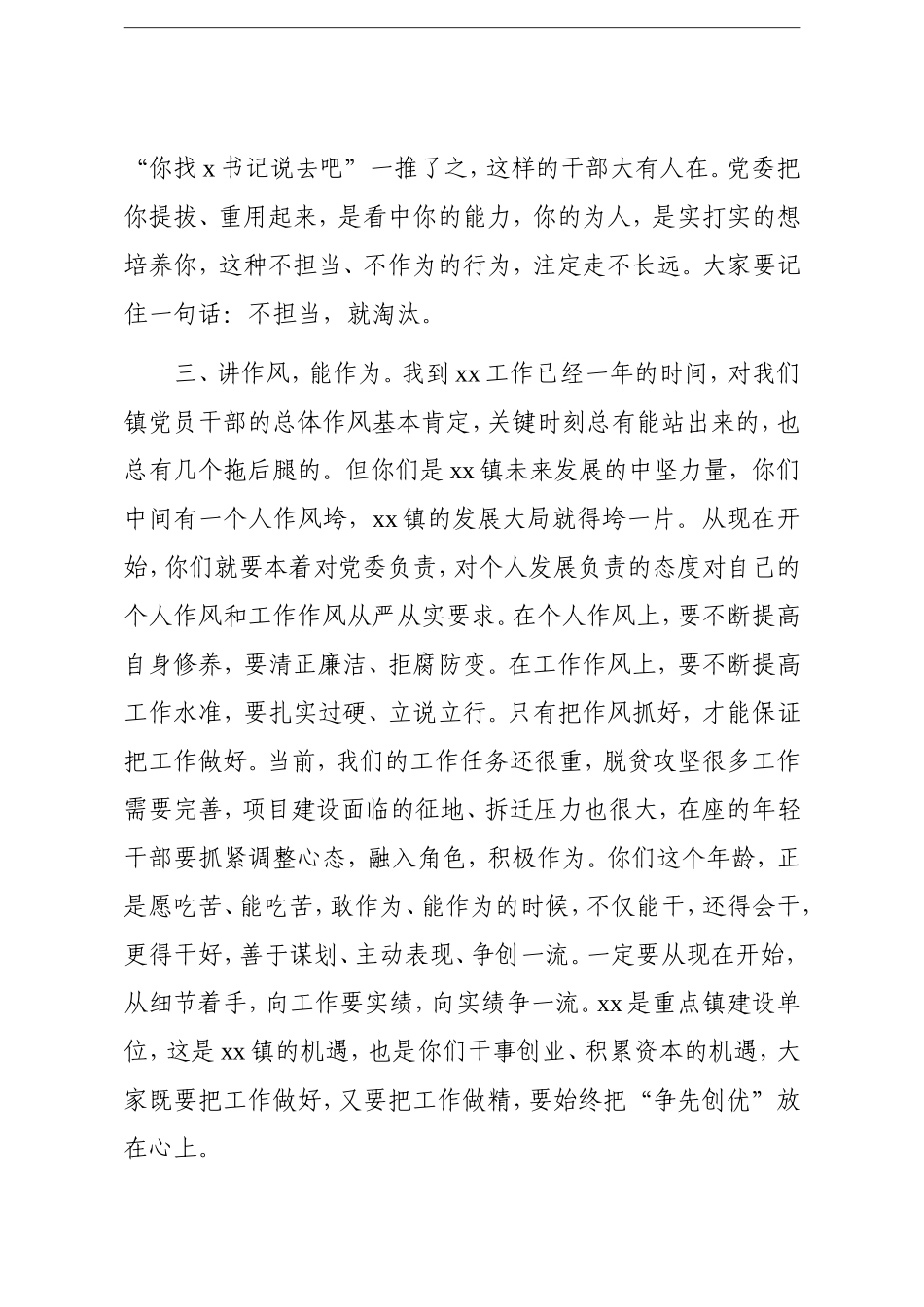 乡镇：党委书记在新任科级干部座谈会上的讲话_第3页