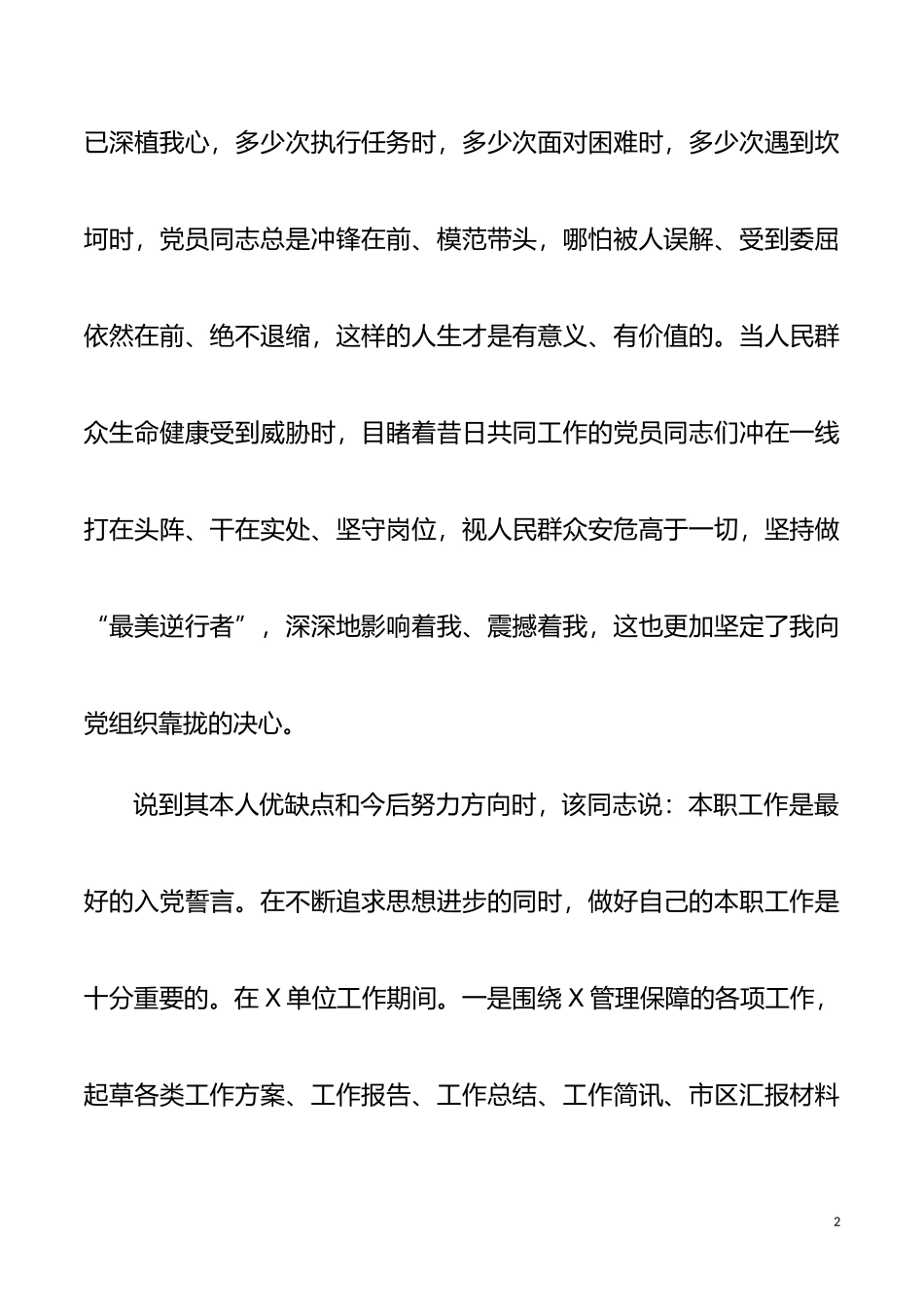 同入党申请人谈话记录_第2页