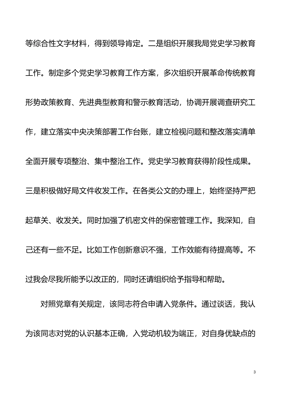 同入党申请人谈话记录_第3页