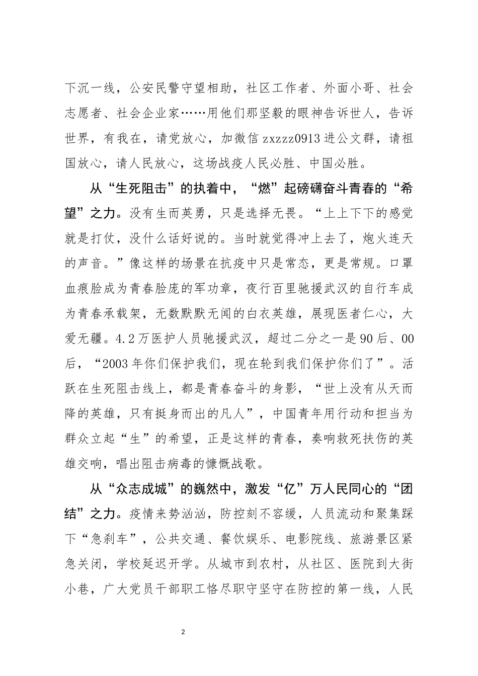同心战疫解码唤燃亿心的抗疫精神_第2页