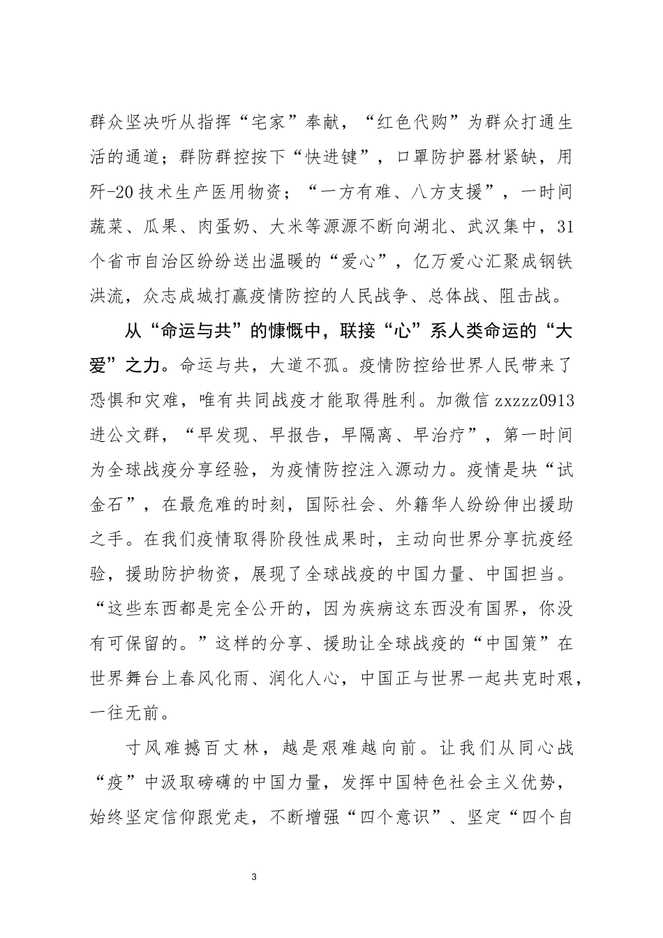 同心战疫解码唤燃亿心的抗疫精神_第3页