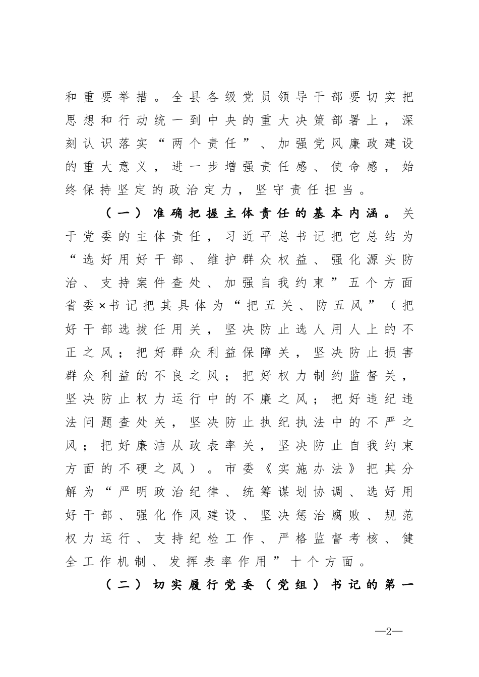 约谈乡镇、部门党政主要负责人讲话提纲_第2页