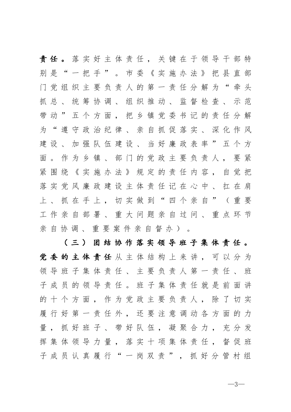 约谈乡镇、部门党政主要负责人讲话提纲_第3页