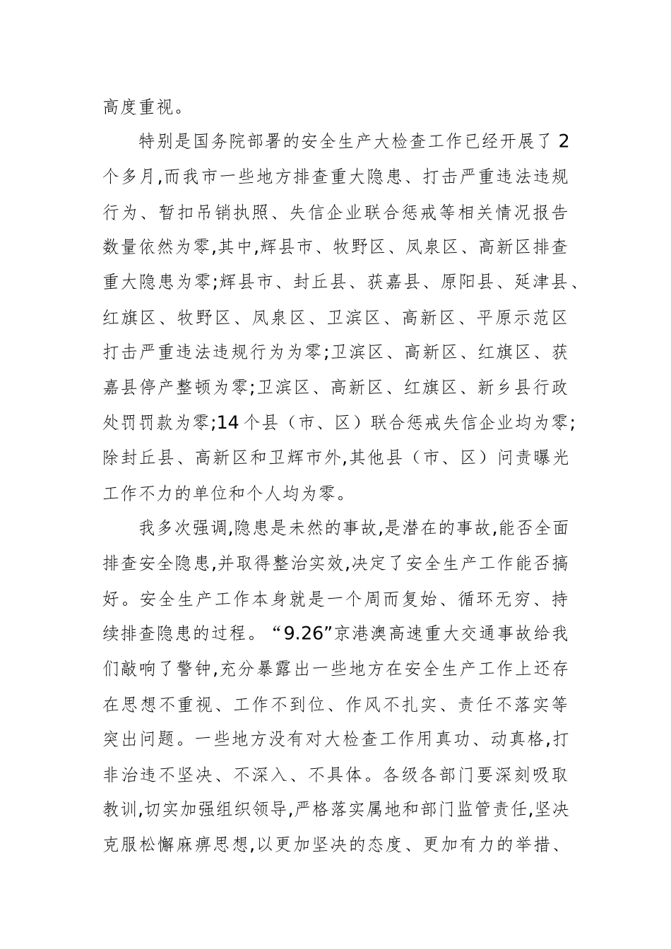 同志：在全市安全生产工作暨消防安全工作电视电话会议上的讲话_第2页