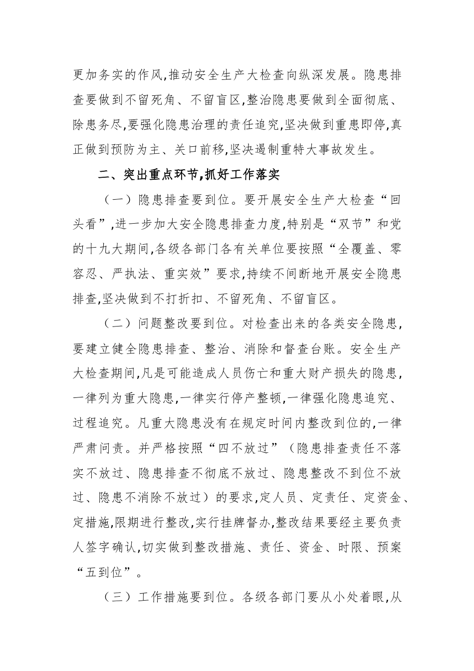 同志：在全市安全生产工作暨消防安全工作电视电话会议上的讲话_第3页