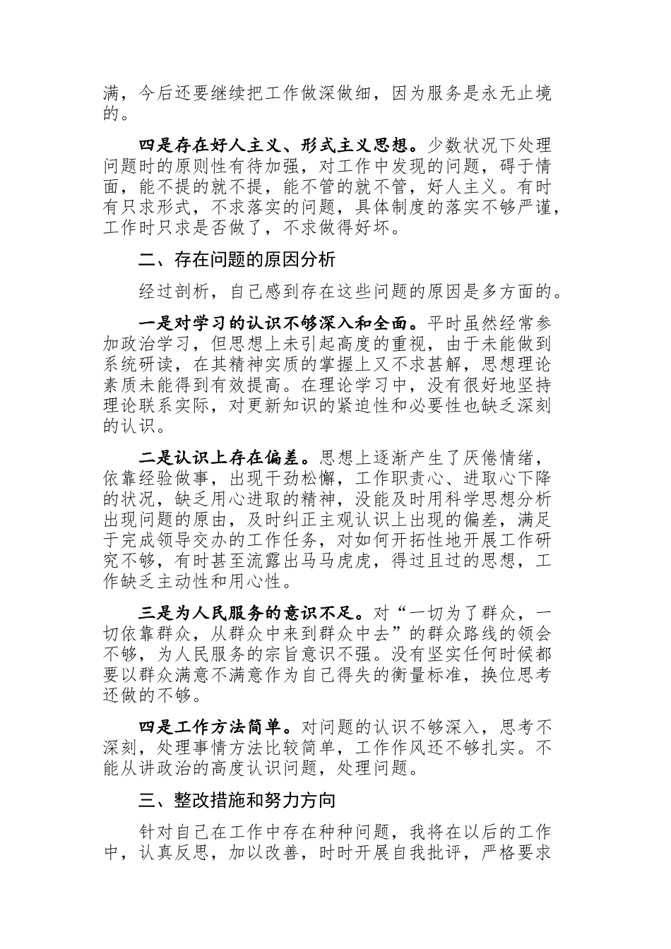 乡镇：干部庸懒散奢作风个人自查报告_第2页