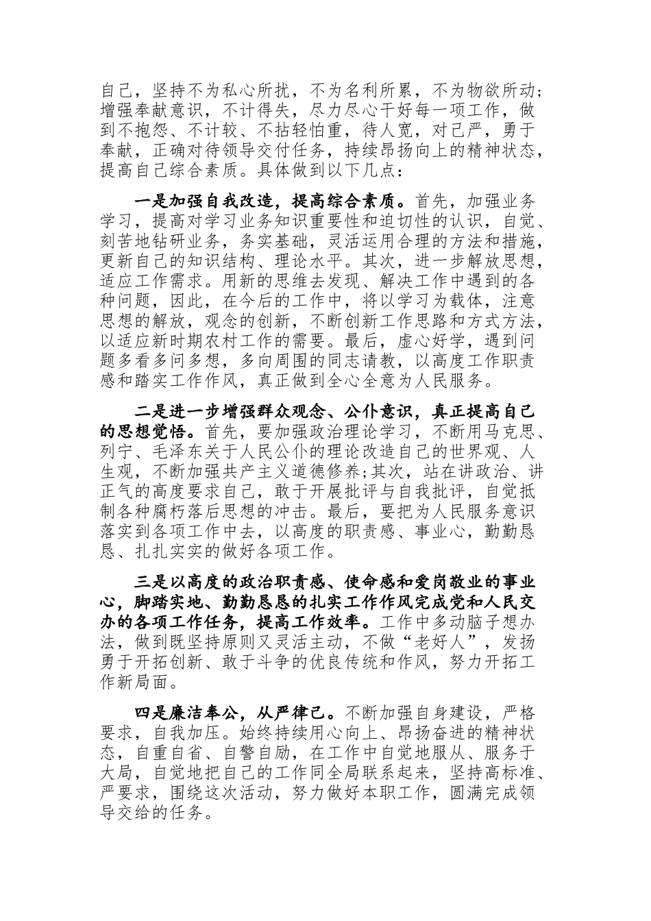 乡镇：干部庸懒散奢作风个人自查报告_第3页