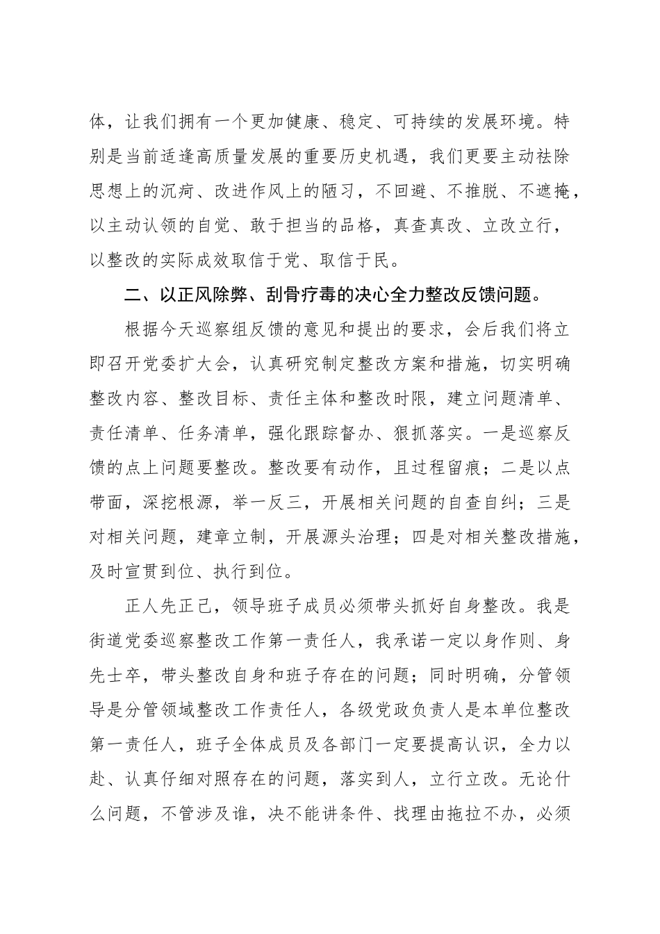 乡镇：街道办主任在巡察反馈会议上的发言 (2)_第2页