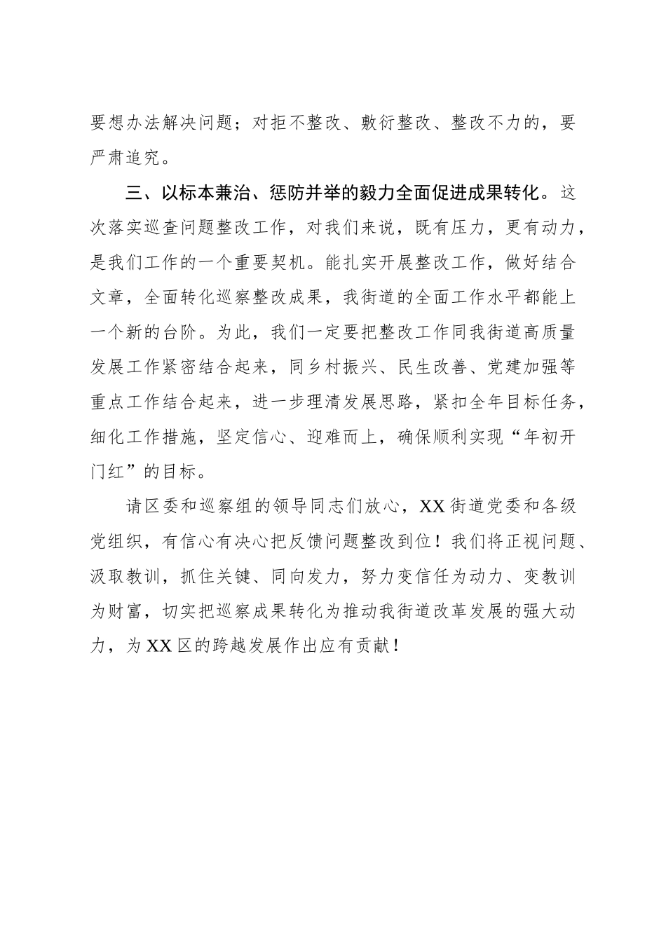 乡镇：街道办主任在巡察反馈会议上的发言 (2)_第3页