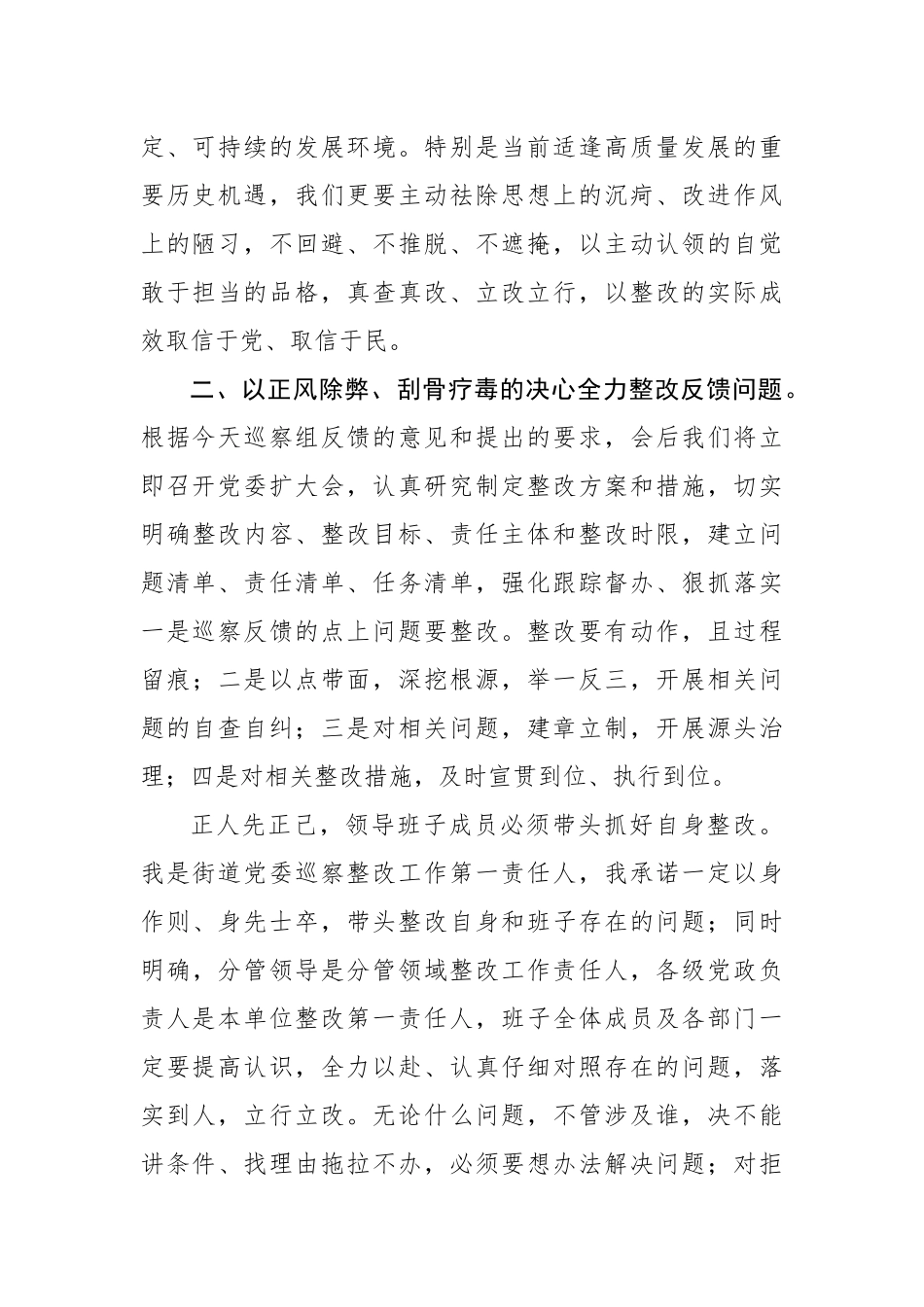 乡镇：街道办主任在巡察反馈会议上的发言_第2页