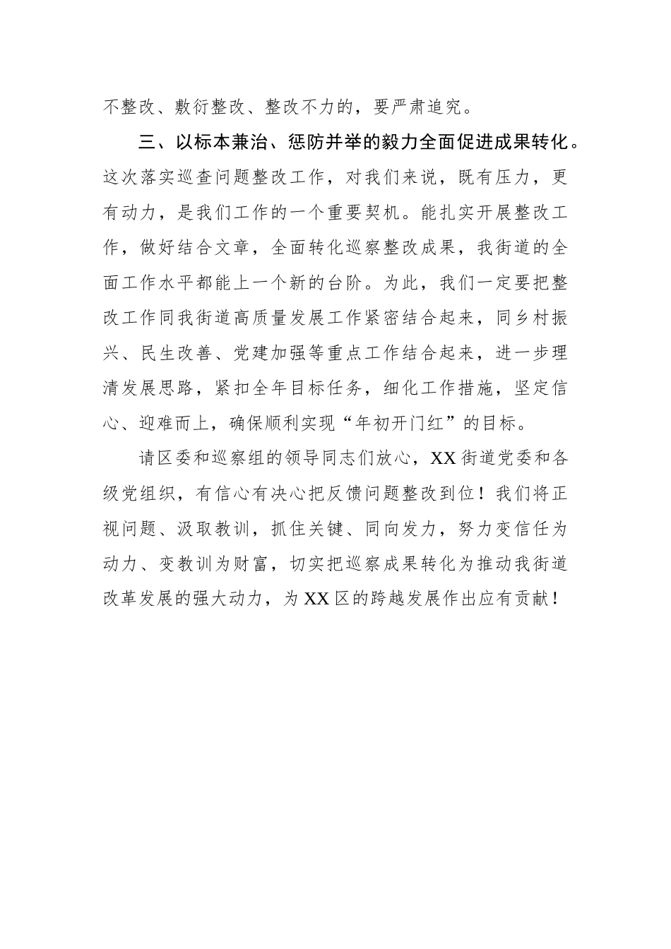 乡镇：街道办主任在巡察反馈会议上的发言_第3页